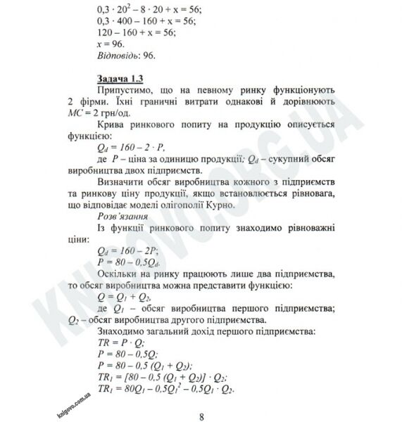 334 задачі з економіки з розвязками Кошкалда І. Щербань В. Гімназія - фото 2