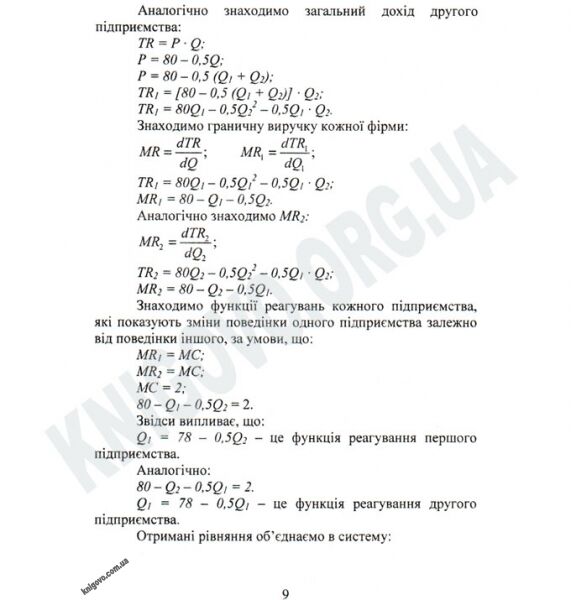 334 задачі з економіки з розвязками Кошкалда І. Щербань В. Гімназія - фото 3