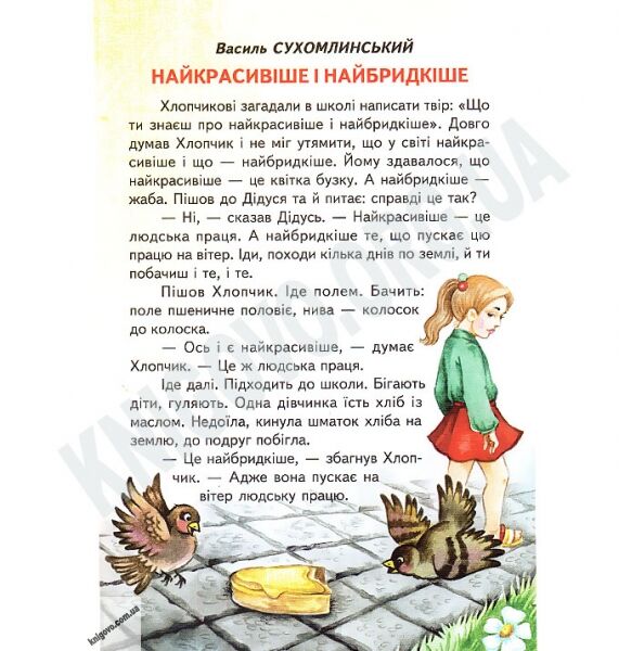 Веселка Добра наука Авт: Кирпа Г. Вид-во: Белкар - фото 2