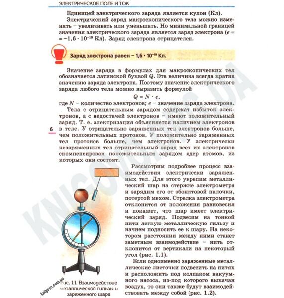 Учебник Физика 11 класс Уровень стандарта Авт: Коршак Е. Ляшенко А. Савченко В. Изд-во: Генеза - фото 3