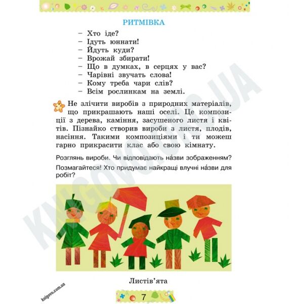 Підручник Трудове навчання 2 клас Нова програма Веремійчик І. М. Тименко В. П. Вид-во: Генеза - фото 2