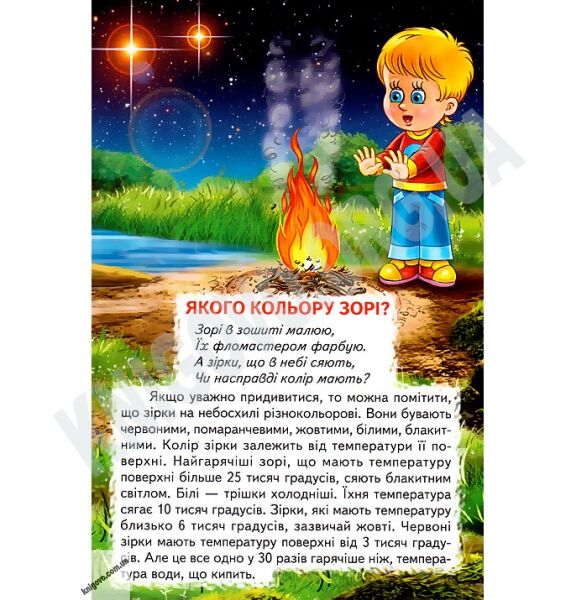 Пізнаємо світ разом Моя планета — Земля Авт: Гуріна В. Вид-во: Белкар - фото 3