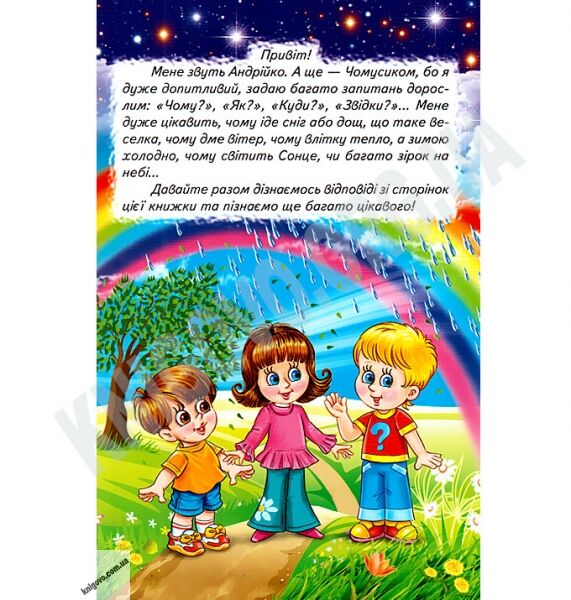 Пізнаємо світ разом Моя планета — Земля Авт: Гуріна В. Вид-во: Белкар - фото 2