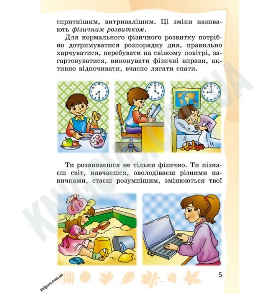 Підручник Основи здоровя 2 клас Нова програма Авт: Гнатюк О. Вид-во: Генеза - фото 3