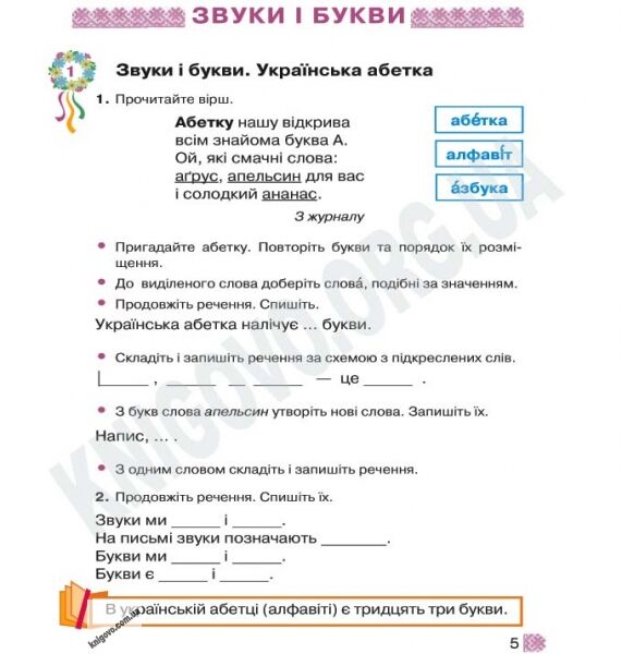 Підручник Українська мова 2 клас Нова програма Авт: М. Захарійчук Вид-во: Грамота - фото 2