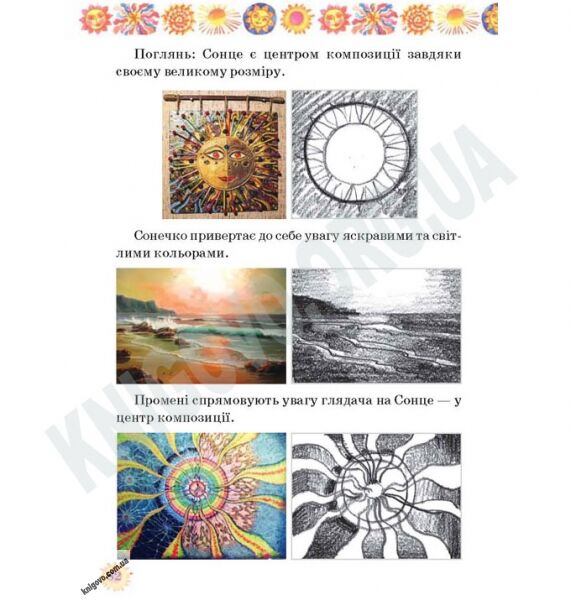 Підручник Образотворче мистецтво 2 клас Нова програма Калініченко О. В. Сергієнко В. В. Вид-во: Освіта - фото 2