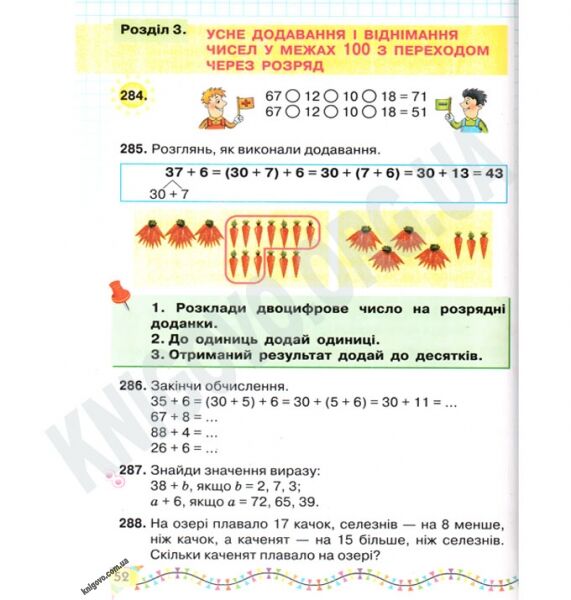 Підручник Математика 2 клас Нова програма Оляницька Л. В. Рівкінд Ф. М. Вид-во: Освіта - фото 3