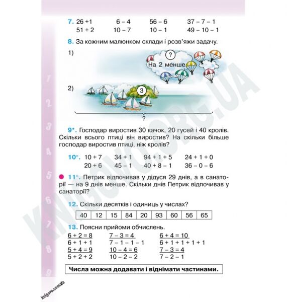 Підручник Математика 2 клас За новою програмою Богданович М. В., Лишенко Г. П. Вид-во: Генеза - фото 2