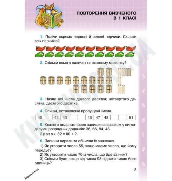 Підручник Математика 2 клас За новою програмою Богданович М. В., Лишенко Г. П. Вид-во: Генеза - фото 3