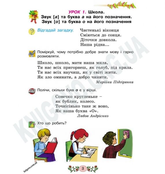 Підручник Українська мова 2 клас Для шкіл з навчанням російською мовою Нова програма Гавриш Н. В. Маркотенко Т. С. Вид-во: Генеза - фото 3