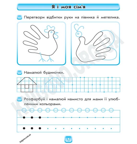Впевнений старт Робочий зошит Майбутньому першокласнику: готуємося до письма Авт: Цепова І. Вид-во: Ранок - фото 2