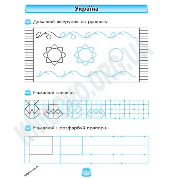 Впевнений старт Робочий зошит Майбутньому першокласнику: готуємося до письма Авт: Цепова І. Вид-во: Ранок - фото 3