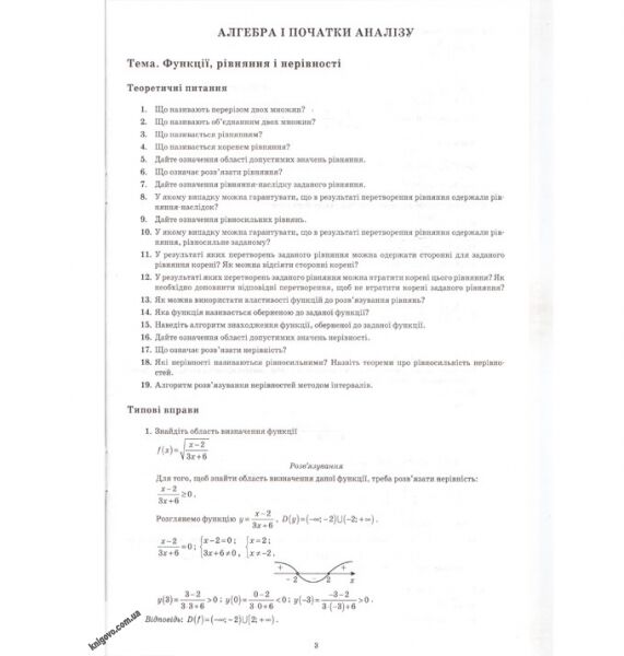 Алгебра і початки аналізу. Геометрія. Академічний рівень. 10 клас. Зошит для поточного та тематичного оцінювання + вкладка Теоретичні питання та типові вправи. Каплун О.І. Вид-во ПЕТ - фото 3