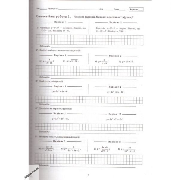 Алгебра і початки аналізу. Геометрія. Академічний рівень. 10 клас. Зошит для поточного та тематичного оцінювання + вкладка Теоретичні питання та типові вправи. Каплун О.І. Вид-во ПЕТ - фото 2