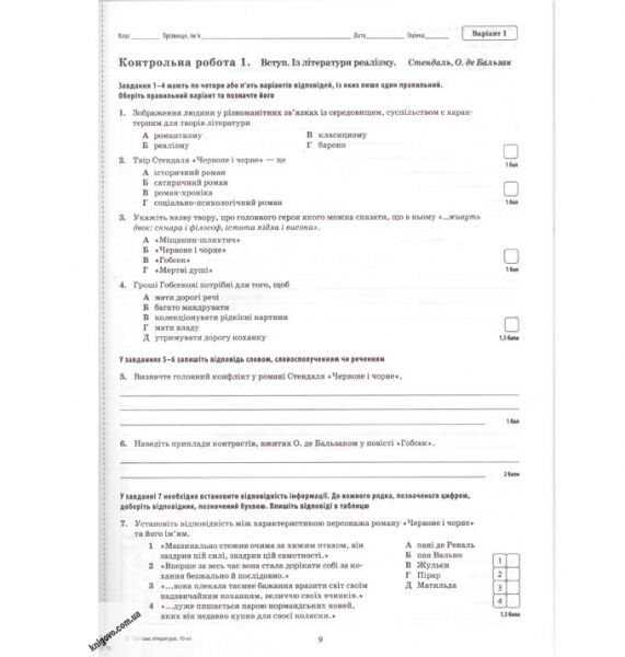 Світова література 10 клас Зошит для поточного та тематичного оцінювання Проценко Т.В. ПЕТ - фото 2