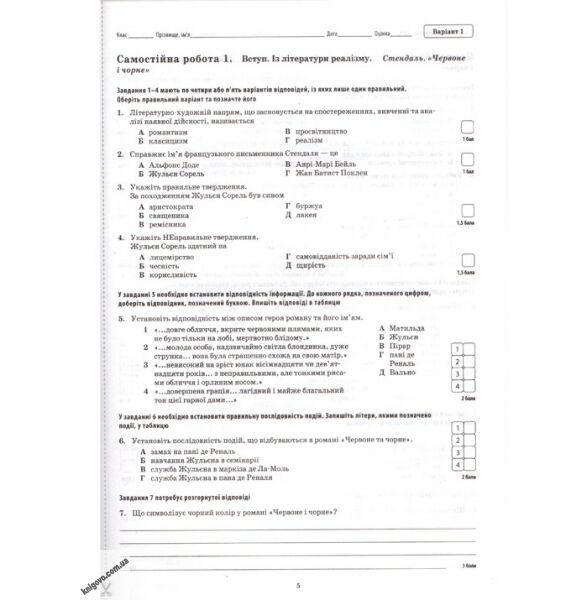Світова література 10 клас Зошит для поточного та тематичного оцінювання Проценко Т.В. ПЕТ - фото 3