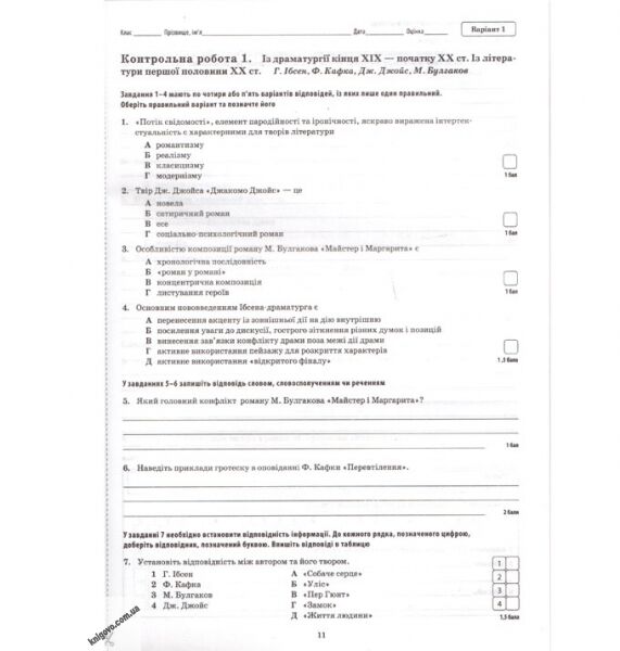 Світова література 11 клас. Зошит для поточного та тематичного оцінювання. Нестерова О.І. Вид-во: ПЕТ - фото 3