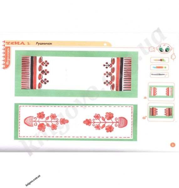 Навчи мене малювати № 4 Шостий рік життя Авт: Сірченко Л. Вид-во: Мандрівець - фото 2