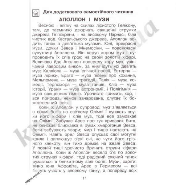 Навчальний посібник Зарубіжна література 3 клас Нова програма Авт: Мовчун А. Харсіка Л. Вид-во: АВДІ - фото 3