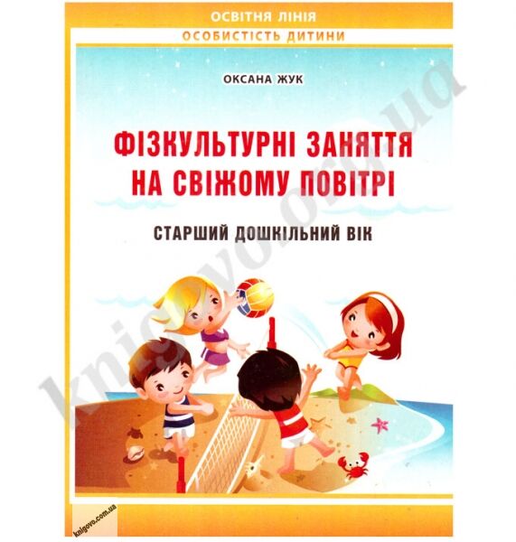 Фізкультурні заняття на свіжому повітрі в ДНЗ - фото 1