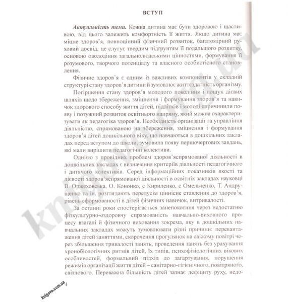 Фізкультурні заняття на свіжому повітрі в ДНЗ - фото 2