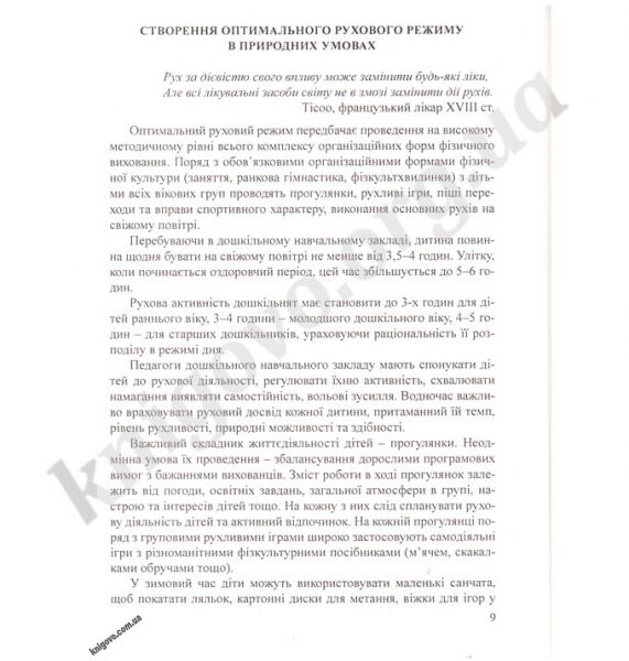 Фізкультурні заняття на свіжому повітрі в ДНЗ - фото 3