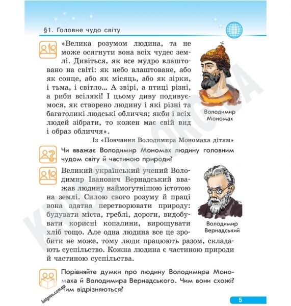 Підручник Я у світі 3 клас Нова програма Тагліна - фото 3