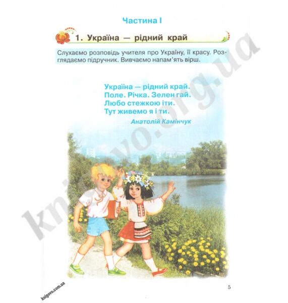 Підручник Українська мова 1 клас Нова програма Авт: О. Хорошковська Г. Охота Вид-во: Сиция - фото 2
