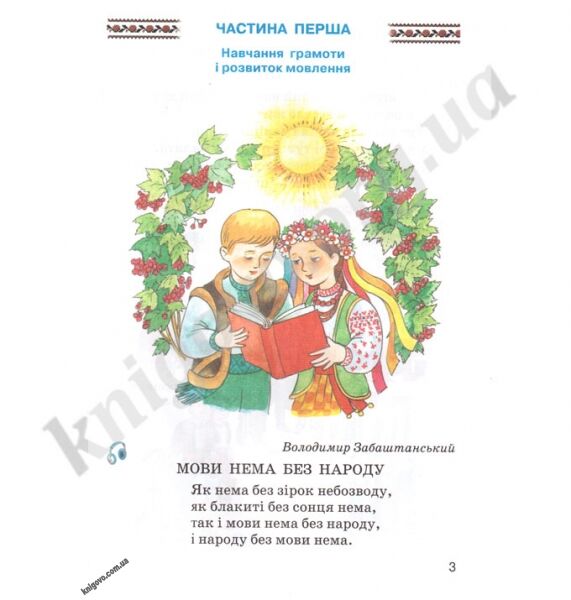Підручник Українська мова 2 клас Для шкіл з навчанням російською мовою Нова програма О.Н. Хорошковська Г.І. Охота. Вид-во: Сиция - фото 2