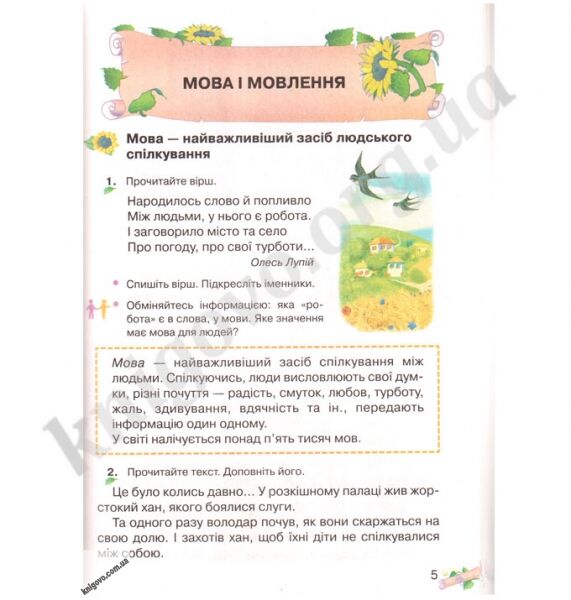 Підручник Українська мова 3 клас Нова програма Авт: Захарійчук М. Мовчун А. Вид-во: Грамота - фото 2