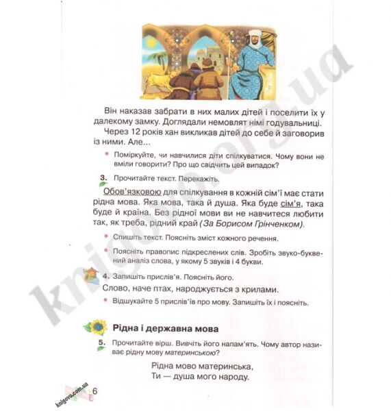 Підручник Українська мова 3 клас Нова програма Авт: Захарійчук М. Мовчун А. Вид-во: Грамота - фото 3
