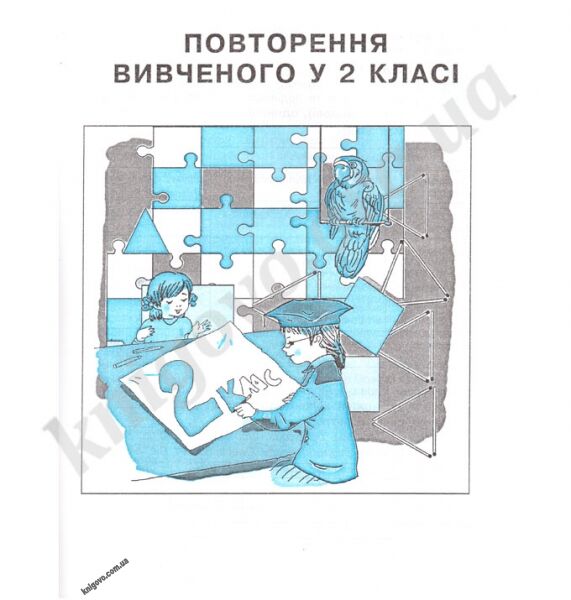 Підручник Логіка 3 клас Авт: Митник О. Вид-во: Початкова школа - фото 2