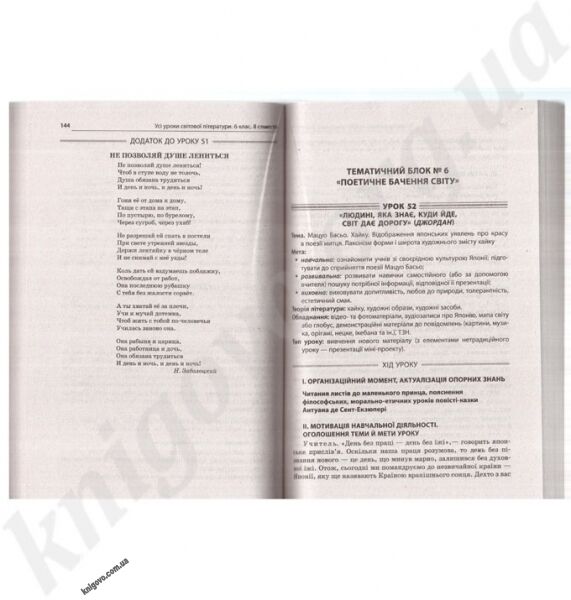 Усі уроки світової літератури 6 клас 2 семестр Нова програма Авт: Паращич В.В. Вид-во: Основа - фото 2