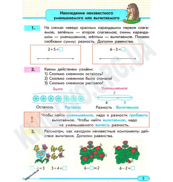 Учебная тетрадь Математика 1 класс 3 части Новая программа Авт: Скворцова С. Оноприенко О. Изд-во: Ранок - фото 3