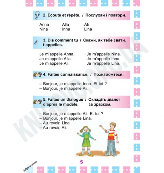 Підручник Французька мова 1 клас Нова програма Авт: Ю. Клименко Вид-во: Генеза - фото 3
