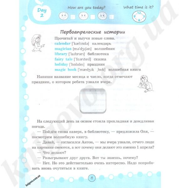 Отдыхай и узнавай. Ты закончил 2 класс. Английский язык. Карпенко Е.В. Хоролец Е.Г. Изд-во: Весна - фото 3