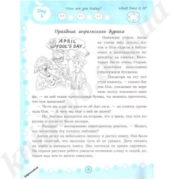 Отдыхай и узнавай. Ты закончил 2 класс. Английский язык. Карпенко Е.В. Хоролец Е.Г. Изд-во: Весна - фото 2