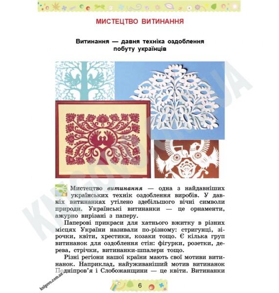 Підручник Трудове навчання 3 клас Нова програма Авт: Веремійчик І. Тименко В. Вид-во: Генеза - фото 2