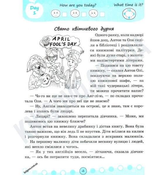 Відпочивай та пізнавай Ти закінчив 2 клас Англійська мова Авт: Карпенко О. Вид-во: Весна - фото 2
