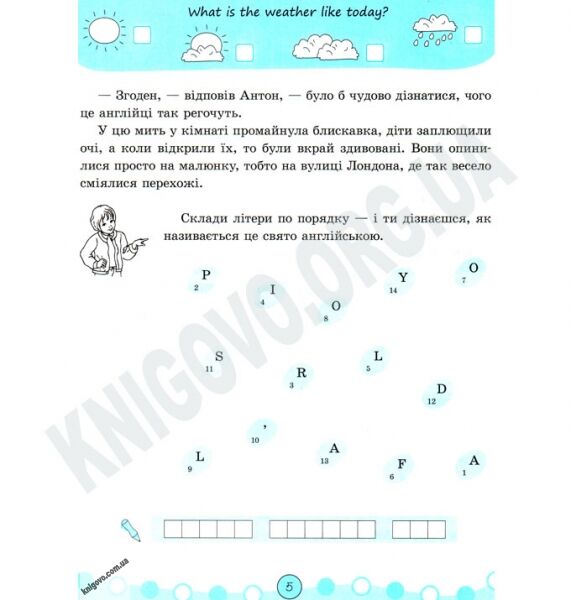 Відпочивай та пізнавай Ти закінчив 2 клас Англійська мова Авт: Карпенко О. Вид-во: Весна - фото 3