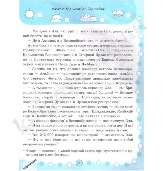 Отдыхай и узнавай. Ты закончил 3 класс. Английский язык. Карпенко Е.В. Хоролец Е.Г. Изд-во: Весна - фото 2