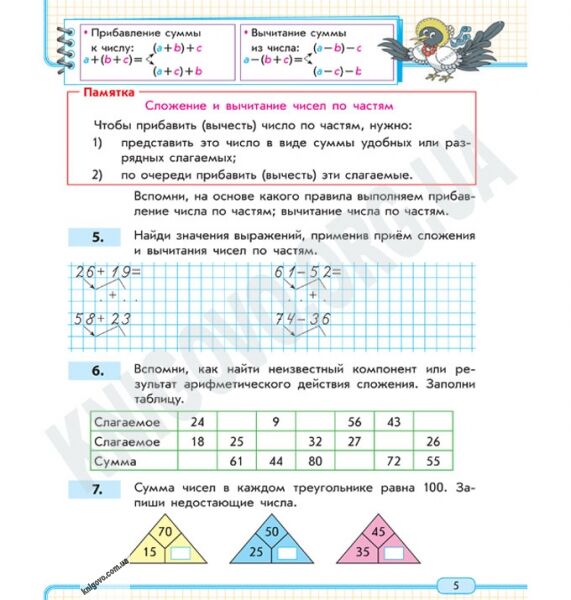 Математика 3 класс Учебная тетрадь 3 части Обновленная программа Скворцова Ранок - фото 3