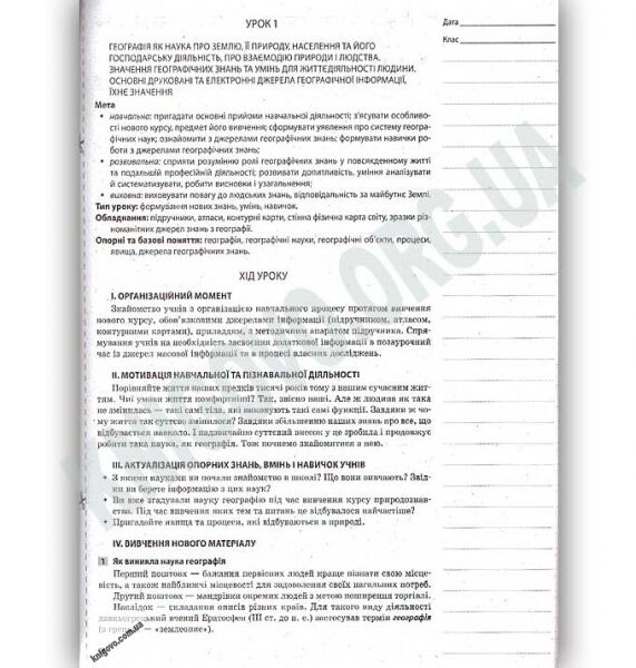 Мій конспект Загальна Географія 6 клас Нова програма Авт: Павлюк Н.І. Вид: Основа - фото 7