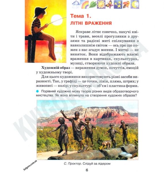 Підручник Образотворче мистецтво 4 клас О. В. Калініченко, В. В. Сергієнко, В. В. Калініченко Освіта - фото 2
