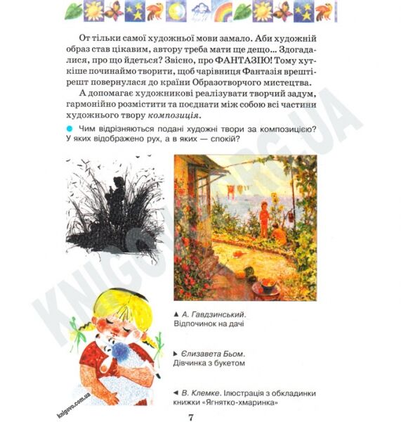 Підручник Образотворче мистецтво 4 клас О. В. Калініченко, В. В. Сергієнко, В. В. Калініченко Освіта - фото 3