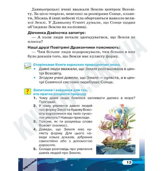 Підручник Природознавство 4 клас Грущинська І. Освіта - фото 2