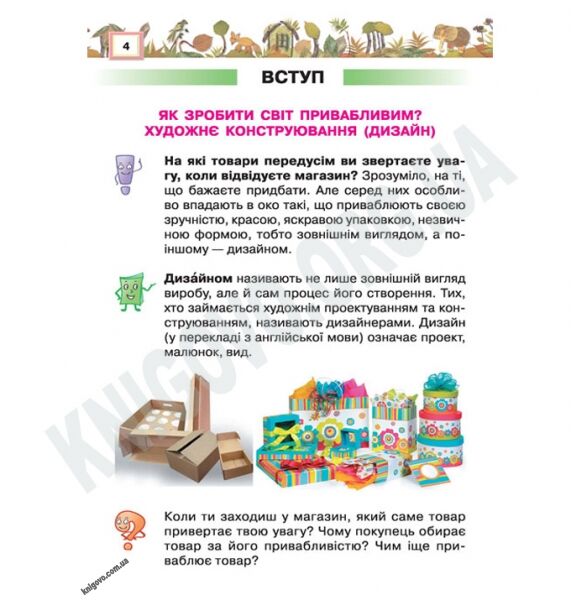 Підручник Трудове навчання 4 клас Котелянець Н. Агєєва О. Освіта - фото 2