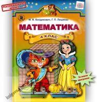 Підручник Математика 4 клас Богданович М.В., Лишенко Г.П. Генеза - Підручники 4 клас Нова програма
