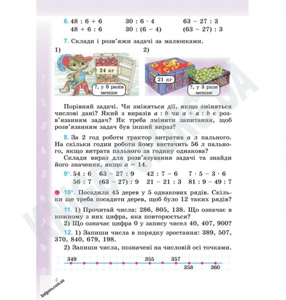 Підручник Математика 4 клас Богданович М.В., Лишенко Г.П. Генеза - фото 3