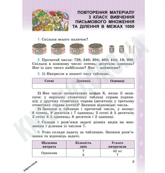 Підручник Математика 4 клас Богданович М.В., Лишенко Г.П. Генеза - фото 2